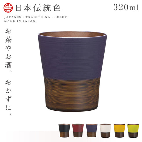 日本伝統色 塗分 フリーカップ